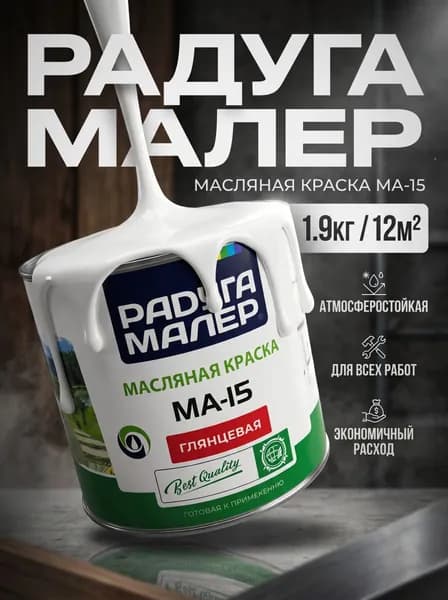 РАДУГАМАЛЕР Краска Быстросохнущая, до 35°, Масляная, Глянцевое покрытие, 1.9 кг, белый