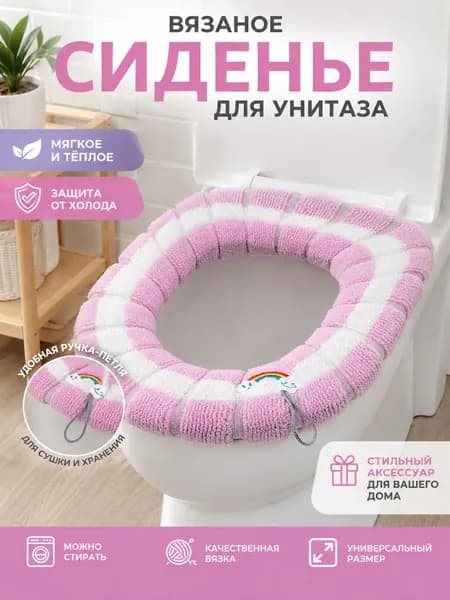 Вязаная Теплая Подушка Для Сиденья Унитаза, Мягкая И Нескользящая, Легко Моющаяся - Попрощайтесь С Холодным Сиденьем, Подходит Для Жилых Помещений, Вилл И Даже Кемпингов.