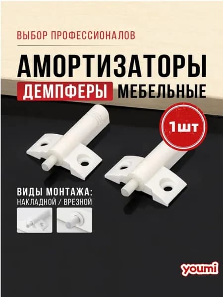 Демпфер мебельный ,6.4см
