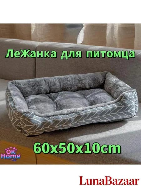 Лежанка для питомца