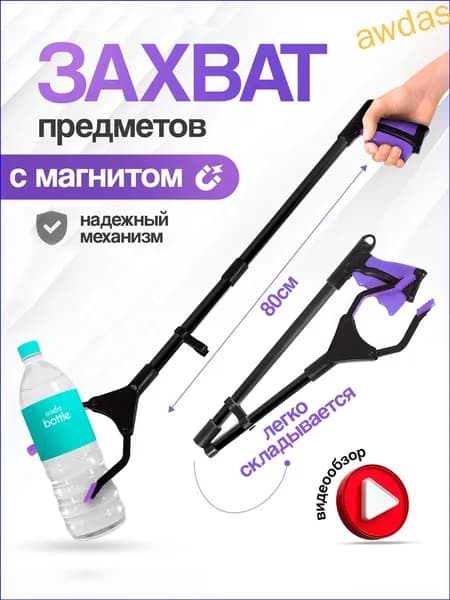 Активный захват для предметов и мусора складной, палка-хваталка для инвалидов