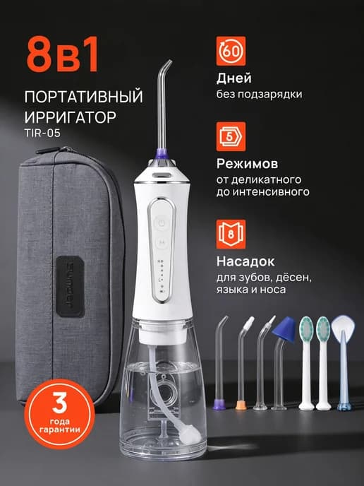 Ирригатор для зубов портативный мощный