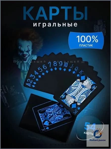 Карты игральные пластиковые, карты для покера, колода 54 штуки