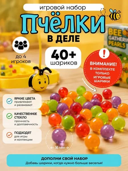 Игра для детей "Пчёлки в деле"
