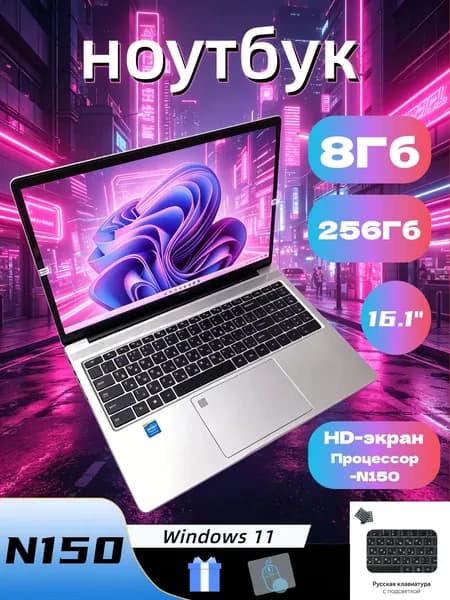Ноутбук 16.1", Intel N150, RAM 8 ГБ, SSD 256 ГБ, Intel HD Graphics, Windows Pro, серебристый, Русская раскладка