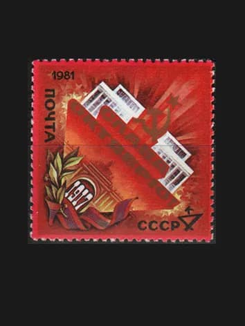 Марка (5238) СССР 1981. 64-я годовщина Октября