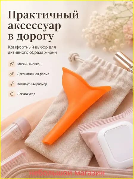 Портативный женский писсуар, силиконовый складной для стоячего использования, без упаковочной коробки, дорожный туалет для походов, путешествий и автомобиля
