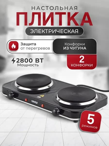 Электрическая настольная плита Плитка/электрическая, черный