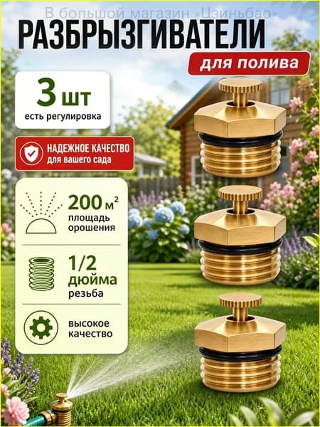 Разбрызгиватель, дождеватель