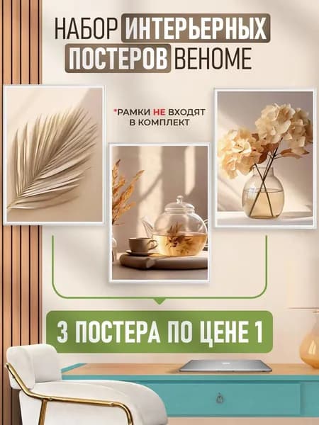 Набор постеров цветы на стену 30x40 см