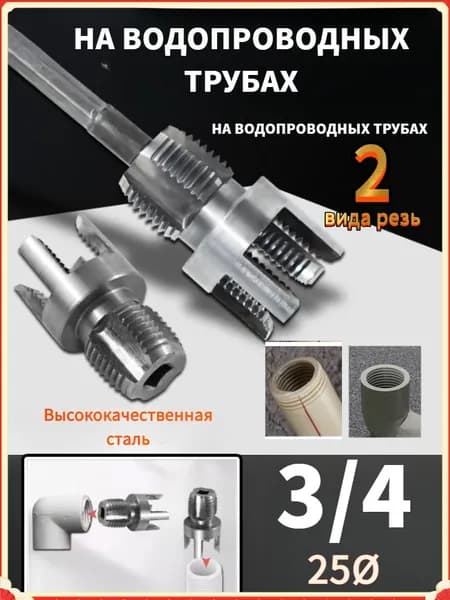 Насадка на шуруповёрт для нарезки резьбы