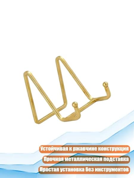 Металлическая подставка для фото, - S