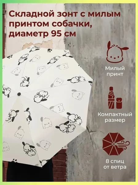 Зонт Полуавтомат