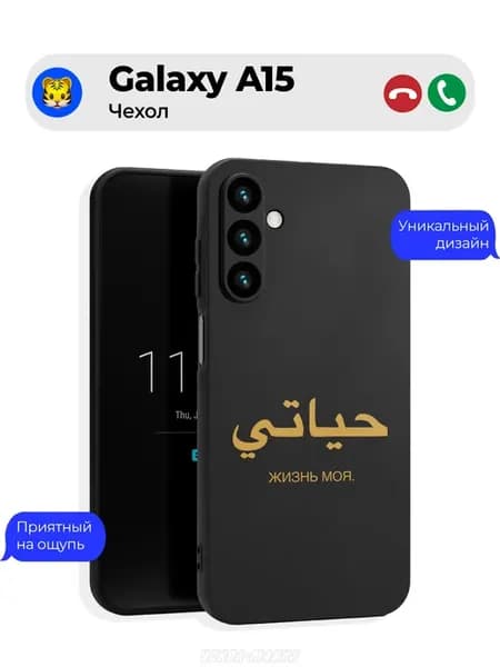 Чехол на Galaxy A15 принт Ислам Семья
