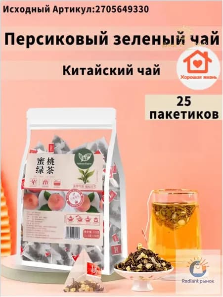 Китайский чай,Персиковый зеленый чай,25 пакетиков.