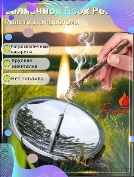 Солнечное блок розжига, кремень походный, безопасное портативное зажигание. Подходит для кемпинга.Солнечный воспламенитель