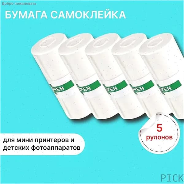 Фотобумага, 5 лист., шт