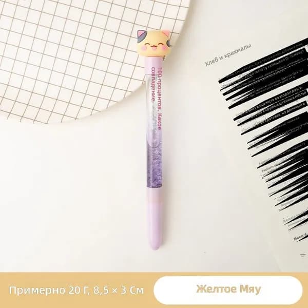 Карандаш шариковая с магнитным эффектом и фигуркой котика, 0.5 мм, жёлтая с прозрачным стержнем и блёстками
