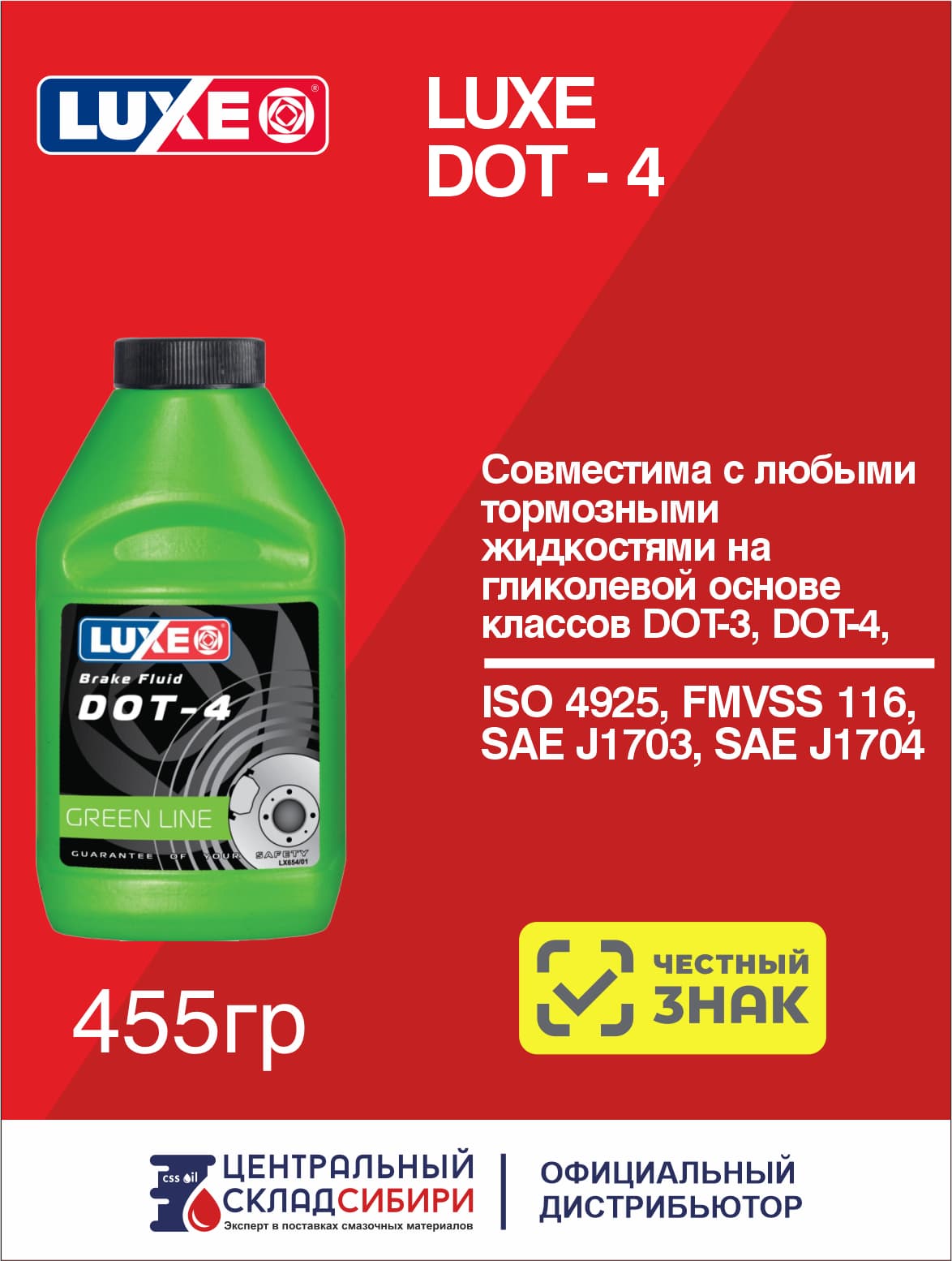 Тормозная жидкость DOT-4