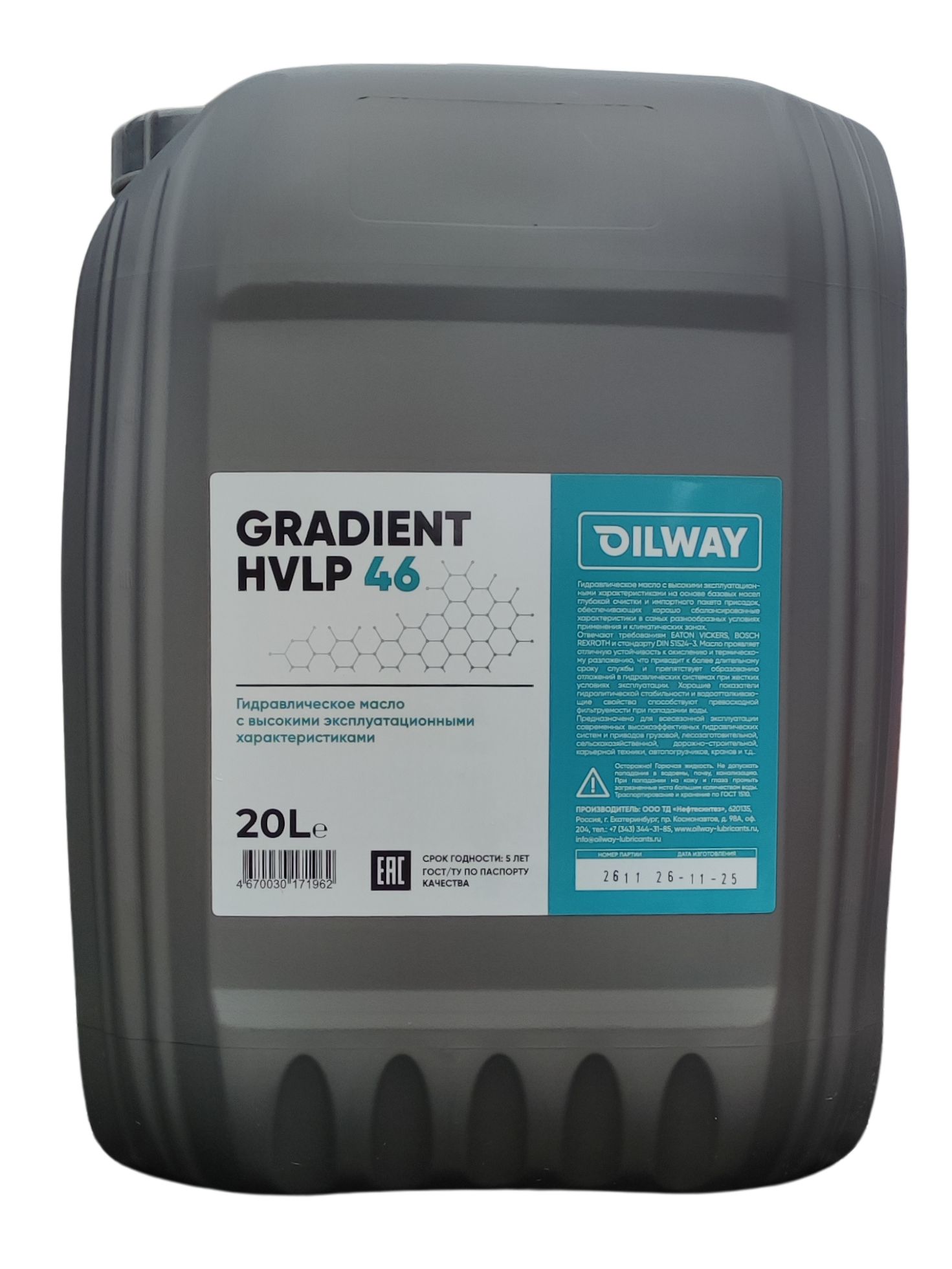 Масло гидравлическое OILWAY GRADIENT HVLP 46, 20л (18х2)