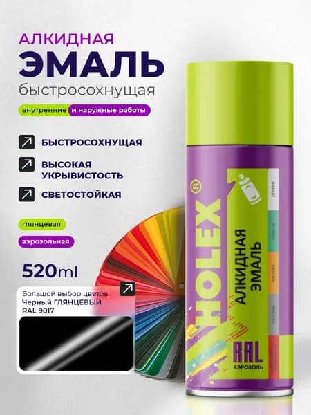 Эмаль алкидная HOLEX 9017 RAL Черная 520мл