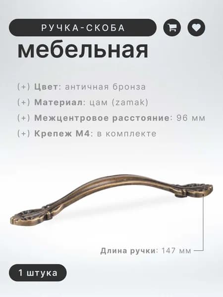 Ручка-скоба мебельная BRANTE RS.1112.96.OAB античная бронза, ручка для шкафов и комодов, для кухонного гарнитура, для мебели