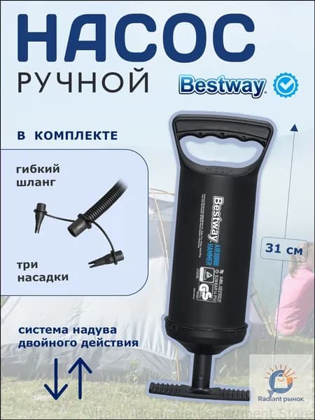 Насос ручной Bestway 30см 62002