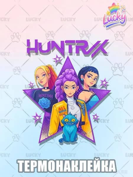 Термонаклейка Kpop Demon Hunters кпоп Охотницы на демонов