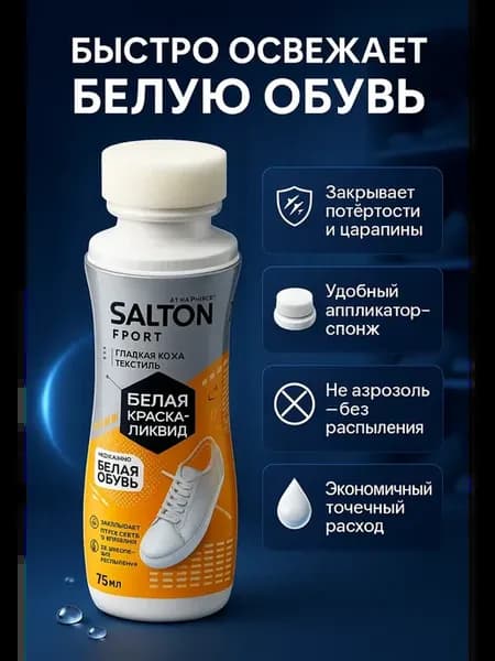краска для обуви белая для кроссовок