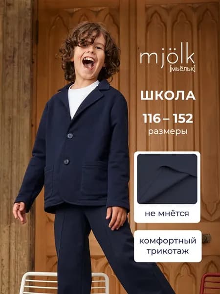 Жакет школьный