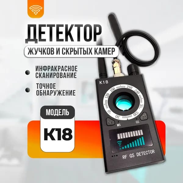 Детектор скрытых камер и прослушки K989
