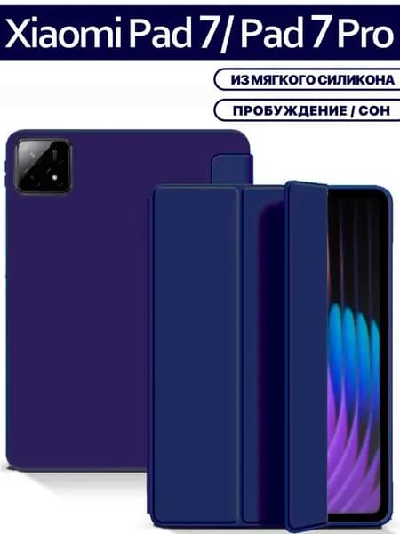 Чехол для планшета Xiaomi Pad 8, Xiaomi Pad 8 Pro, Xiaomi Pad 7, Xiaomi Pad 7 Pro, Poco Pad X1 (11.2 дюйма), из мягкого силикона, темно-синий