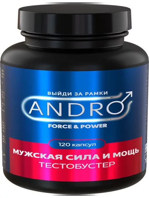 Тестобустер Андро Форс для мужской силы 120 кап