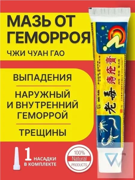 Мазь от геморроя китайская 100% натуральная