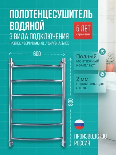 Полотенцесушитель водяной 800х600