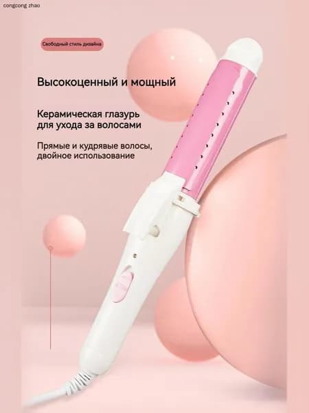 Электрическая кудрявая палочка выпрямитель для волос