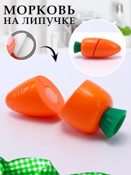Игрушка Морковь на липучке