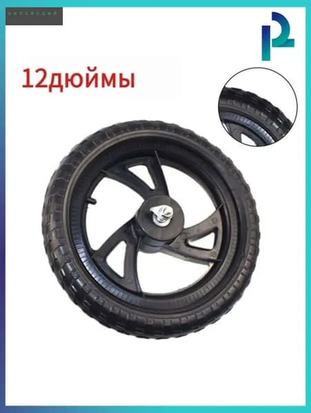 Колесо 12 1/2x2 4 дюймов, переднее заднее, для детского велосипеда с легким беговелом