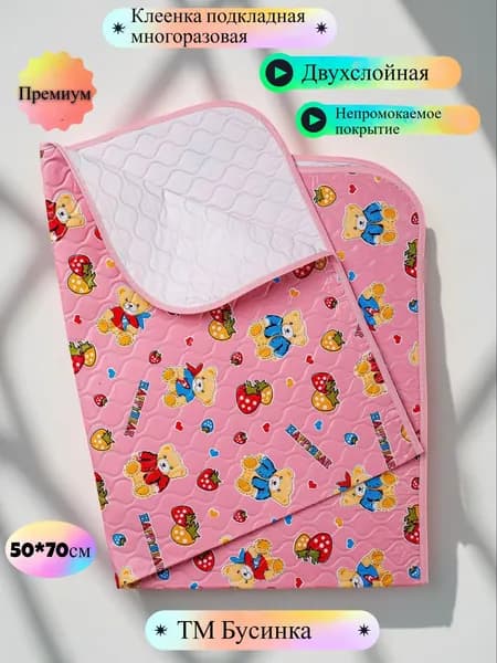 Клеенка детская непромокаемая в кроватку , подкладная с ПВХ покрытием, премиум, 50*70 см