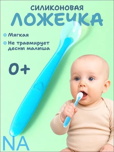 Ложка для прикорма / ложка для кормления детская, обучающая, силиконовая. 0+. Размер 16х2 см. Цвет голубой
