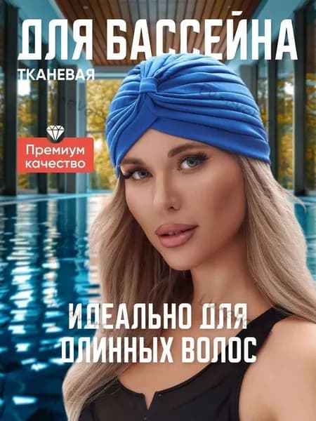 Шапочка для плавания, размер: 50-60