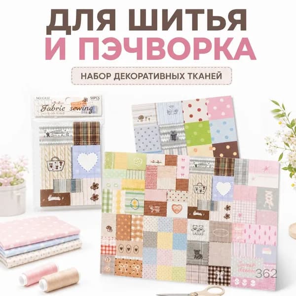 Декупажная карта, листов: 50