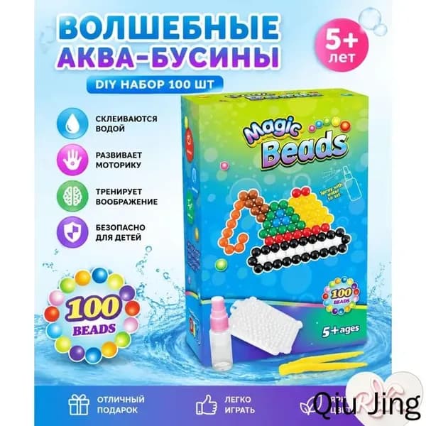 Волшебные аква-бусины DIY набор на 100 штук для детей от 5 лет.