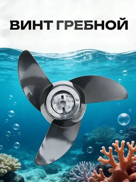 Гребной винт