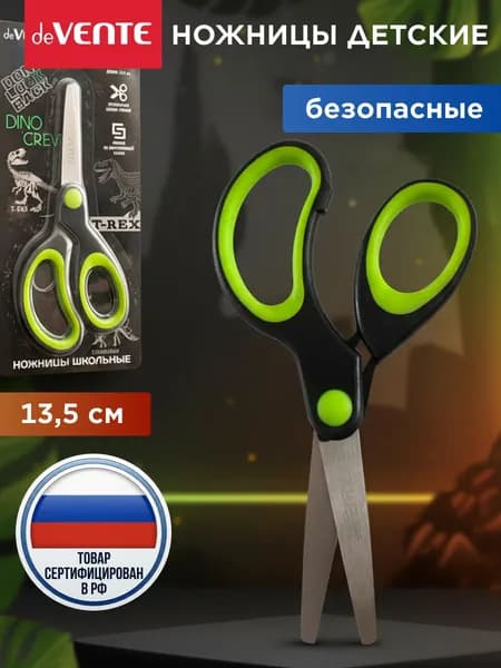 Ножницы канцелярские детские безопасные 13,5 см
