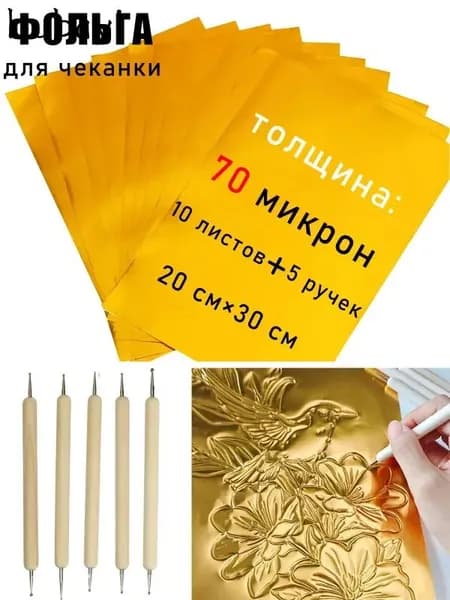 Фольга цветная для черчения A4