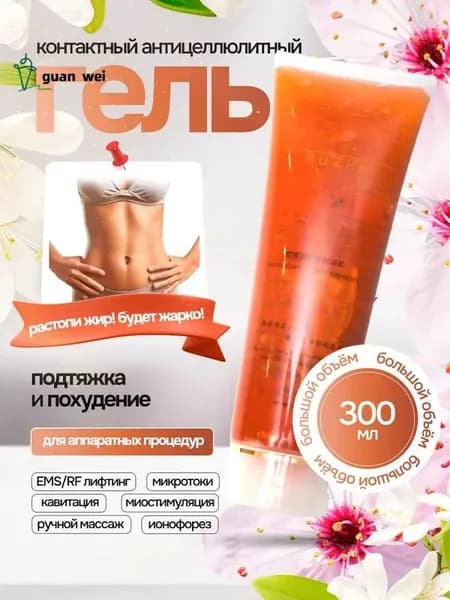Контактный гель для микротоков антицеллюлитный