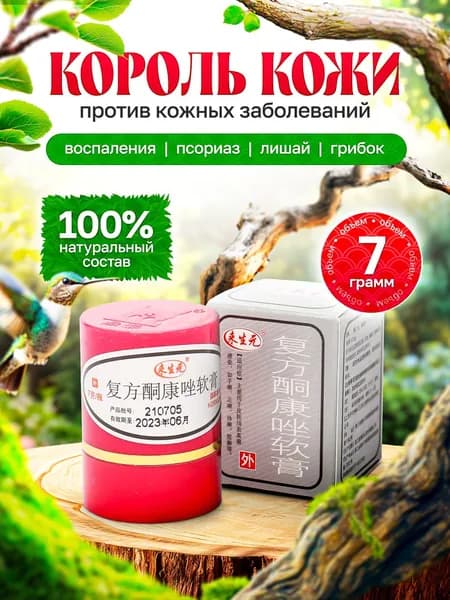 Китайская мазь король кожи