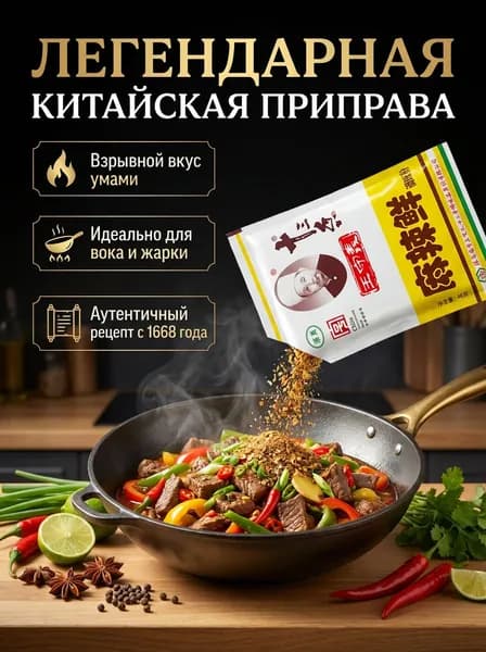 Китайская смесь приправ "Маласянь" для жарки, супов и шашлыка, 60 гр, 000164