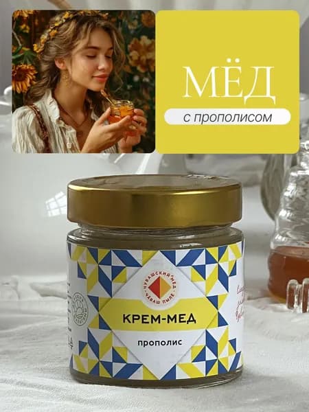 Мед с прополисом 200 гр